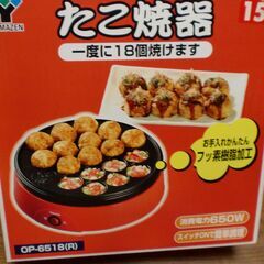 電気タコ焼き器.