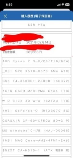 ゲーミングPC グラボ3070 受け渡し決定