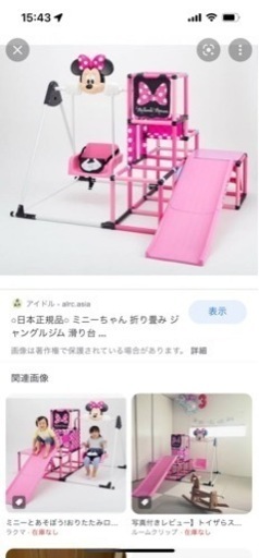 ミニーちゃんのジャングルジム