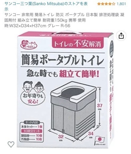 256 未使用　サンコー 非常用 簡易トイレ 防災 ポータブル 日本製 排泄処理袋 凝固剤付 組み立て簡単 耐荷重150kg 携帯 使用時:W32×D34×H37cm グレー R-56