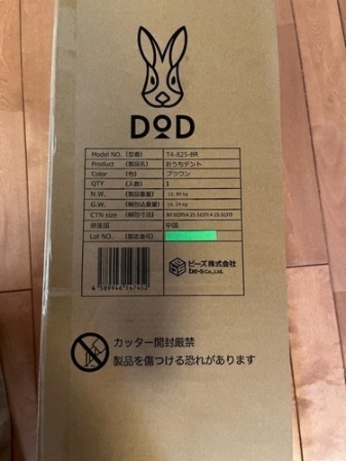 DOD おうちテント　ベージュ　新品未使用