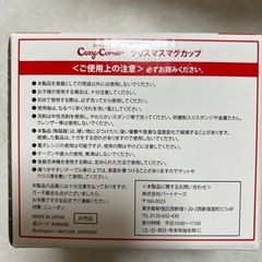 【新品未使用】コージーコーナー　マグカップ　非売品の画像