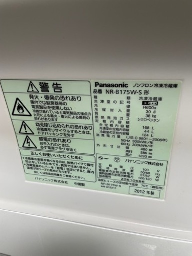 Panasonic 冷凍冷蔵庫 NR-B175W-S