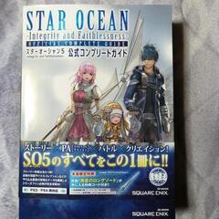 【中古】=攻略本付き=   PS 3ソフト   スターオーシャン 5の画像