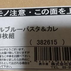 ceramロイヤルブルーパスタ&カレー皿３枚組の画像