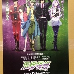 風都探偵ポスター　非売品