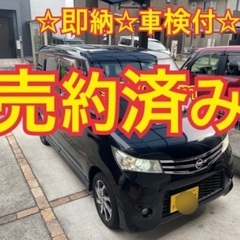 売約済み　　　コミコミ☆97000km☆即納　ルークスハイウェイ...