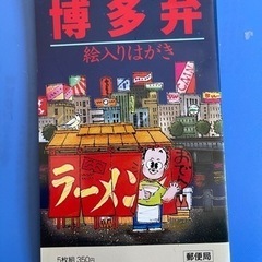 博多弁　絵入り官製はがき　5枚セットを5セット　合計25枚の画像