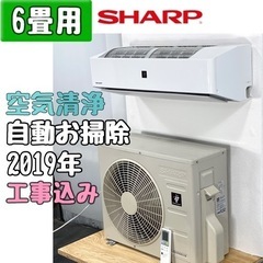 シャープ 6畳用 ルームエアコン AC-L22ATC/2019年 工事費込み