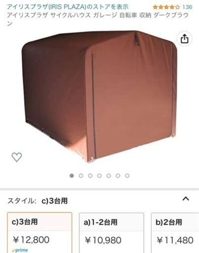 259 アイリスプラザ サイクルハウス ガレージ 自転車 収納 ダークブラウン