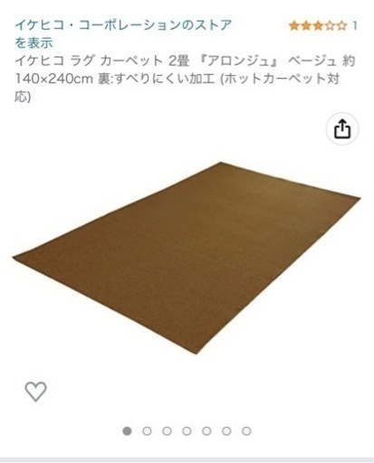 261 イケヒコ ラグ カーペット 2畳 『アロンジュ』 ベージュ 約140×240cm 裏:すべりにくい加工 (ホットカーペット対応)