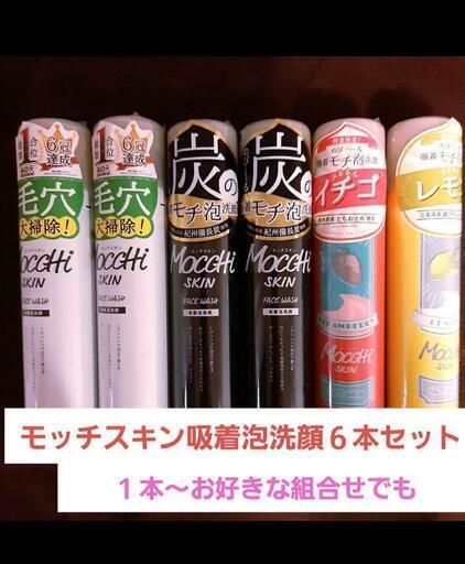 モッチスキン吸着泡洗顔