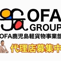【指宿市】配達ドライバー募集中‼️軽貨物No.1会社《月収40万...