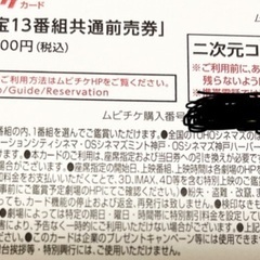 TOHOシネマズ 映画チケット 映画鑑賞券 ムビチケ すずめの戸締まり他OKの画像