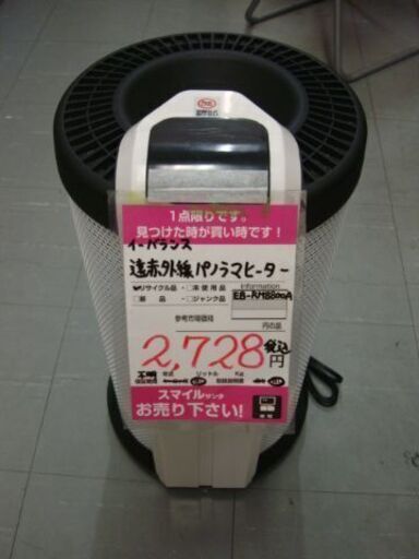 【店頭受け渡し】　イーバランス　遠赤外線パノラマヒーター　EB-RM8800A　年式記載なし　中古品　￥2,728