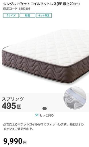 【極美品】本日まで ニトリ シングル ポケットコイルマットレス(EP 厚さ20cm)\n\n ネット限定商品