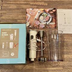 Handy Blender Slim 8月3日まで