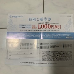 特別ご優待券　今月いっぱい