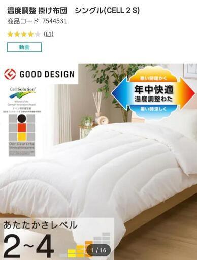 【極美品】11/22まで ニトリ 温度調整 掛け布団　シングル(CELL 2 S)\n\n