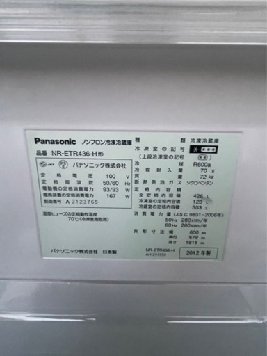 Panasonicノンフロン冷凍冷蔵庫