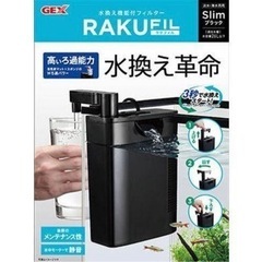 ラクフィル (RAKUFIL)スリム ホワイト水換え機能付き 2...