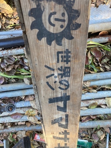 ヤマザキ　木箱　レトロ