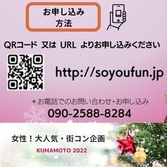 【自衛隊×街コン 熊本 2022】12月16日（金曜日） 人数30・30で開催 - 熊本市