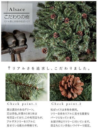 【新品未開封】アルザスツリー 150cm オーナメント62個付き（20,760円相当）クリスマスツリー