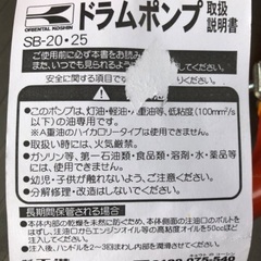 【新品】手動ドラムポンプ［工進］SB-25 ポンプ　給油　手動　ドラムの画像