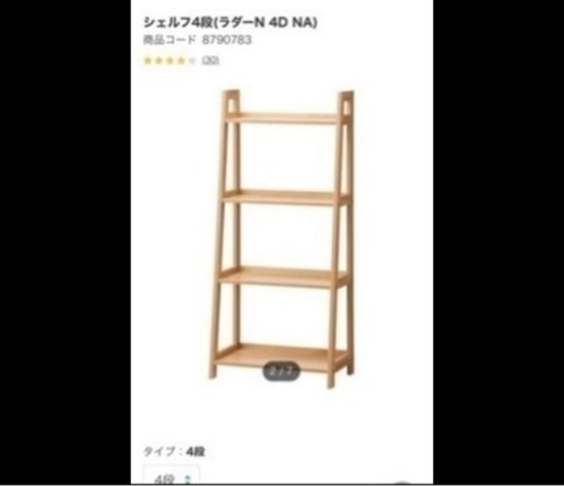 値下げ！ニトリ 収納棚 4段シェルフ