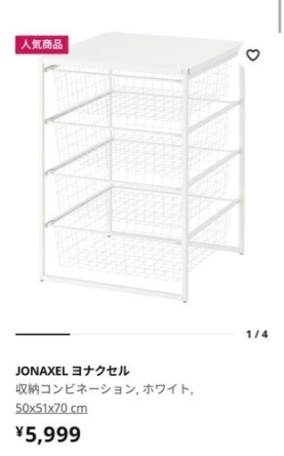 IKEA 収納棚