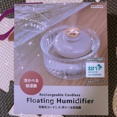 ☘️加湿器☘️(充電式コードレス　浮かべる加湿器)