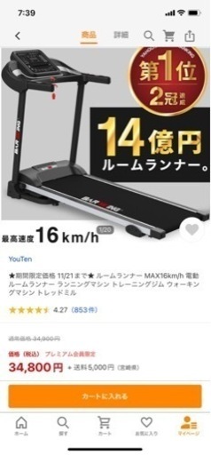 ルームランナー