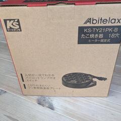 たこ焼き器(KS-TY21PK-B)未開封新品