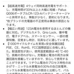 RCR123A (充電池)の画像