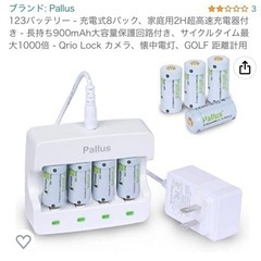 RCR123A (充電池)の画像