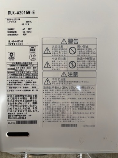 リンナイ 給湯器  お風呂等（発送無し）