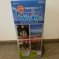 【取引中】手動式加圧ポンプ 美品