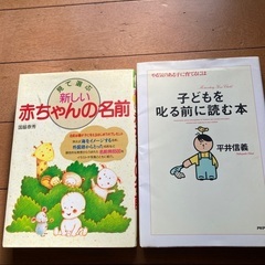 育児本と名付け本２冊セット