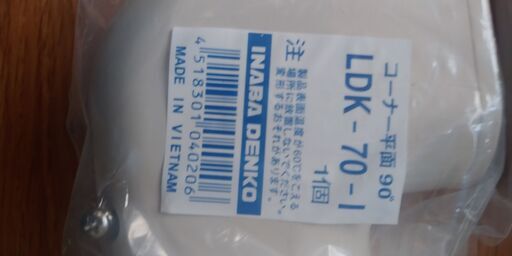 因幡電工 スリムダクトLD コーナー平面90° 曲り 70タイプ アイボリー
