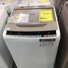 洗濯機 日立 HITACHI BW-V90B N ビートウォッシュ 全自動洗濯機 9kg 2017年製 大容量 ファミリータイプ クリーニング済　貝塚市　二色浜