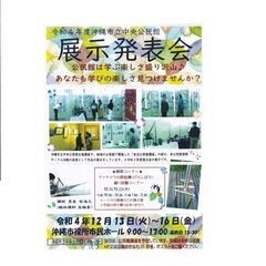沖縄市市役所でサークル展示発表会開催