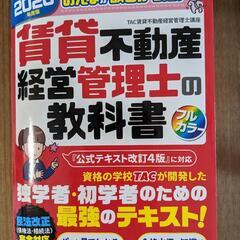 賃貸不動産経営管理士　教科書　テキスト　問題集の画像