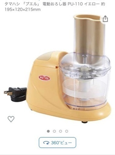 電動おろし器　ほぼ新品！