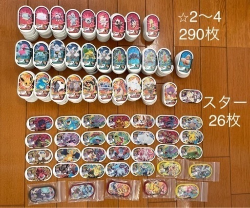 ポケモンメザスタタグ大量　スーパースター入りの323枚