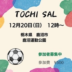 サッカーします！