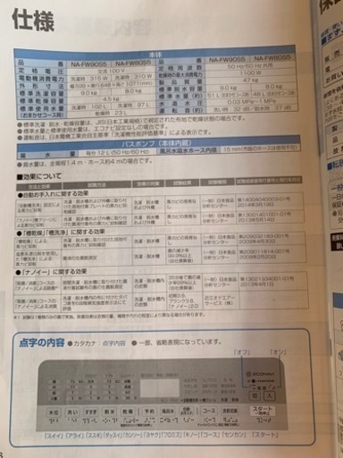 Panasonic 洗濯乾燥機【2017年製】★取引先決まりました★