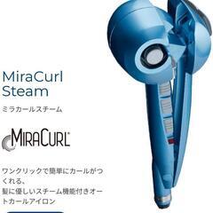 【値下げ】ベビリス正規品ミラカールスチーム
