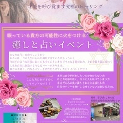 １／25(水)癒しと占いイベントin学び舎しおらぼ（福岡市南区）