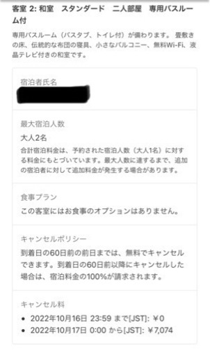 京都3日間（3名〜6名）宿泊権利を半額で譲渡します！